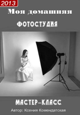 Запись 2х-дневного мастер-класса «Моя домашняя фот_0.jpg